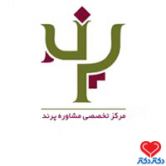 تصویر مرکز تخصصی مشاوره پرند