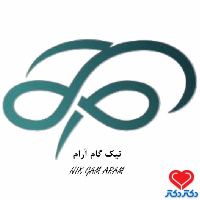 تصویر کلینیک روانشناسی نیک گام آرام
