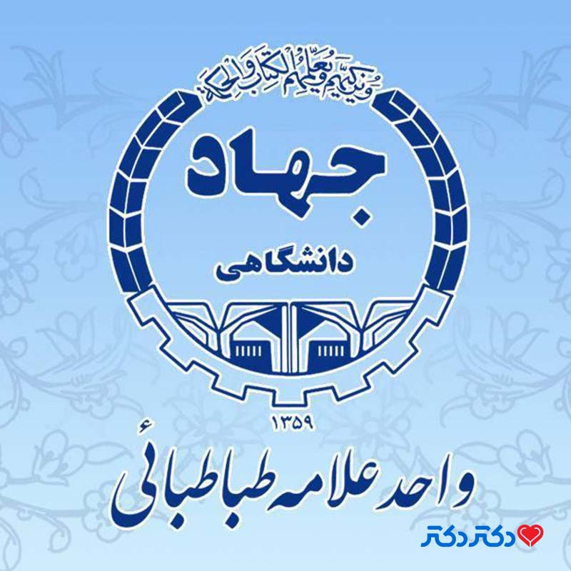 تصویر مرکز مشاوره و روانشناسی علامه طباطبایی