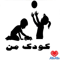 تصویر مرکز مشاوره تخصصی کودک من