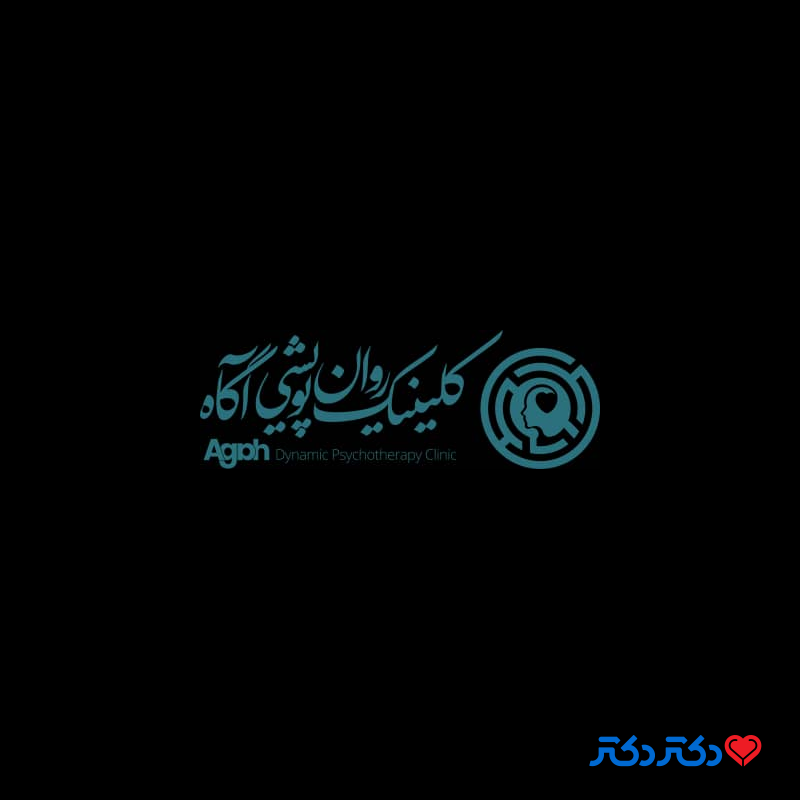 تصویر کلینیک روان پویشی آگاه