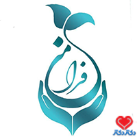 تصویر کلینیک فرامن