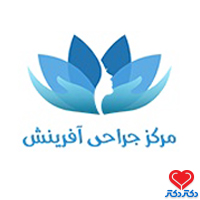 تصویر درمانگاه آفرینش