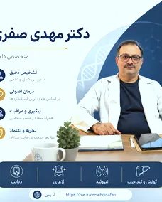 دکتر مهدی صفری