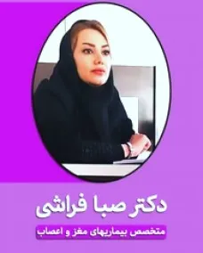 دکتر صبا فراشی