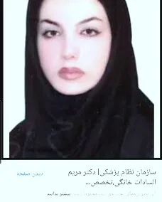 دکتر مریم السادات خانگی