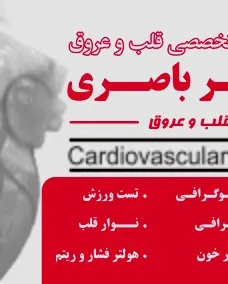 دکتر مهدی باصری