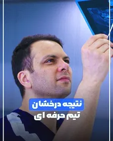 دکتر احسان بیرنگ
