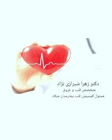 دکتر زهرا شیرازی نژاد