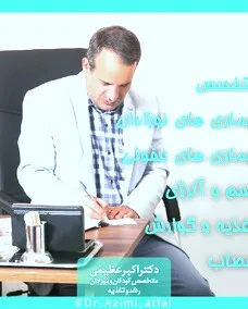 دکتر اکبر عظیمی