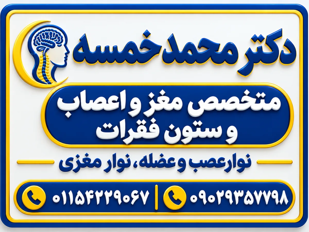 تصویر دکتر محمد خمسه