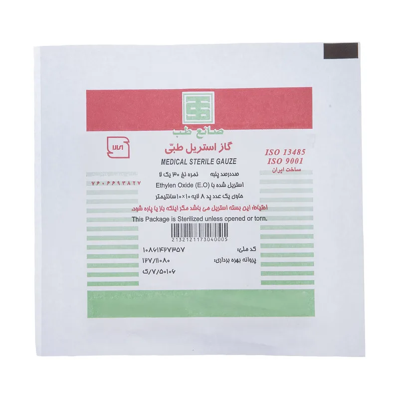 گاز استریل صانع طب مدل Steriled بسته 70 عددی