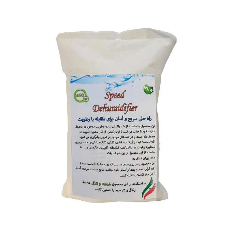 رطوبت گیر اسپید کد 01 وزن 450 گرم